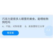 《蚂蚁庄园》2022年6月13日答案解析