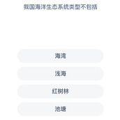 《神奇海洋》6月12日答案全新分享