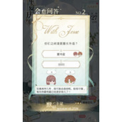 《光与夜之恋》会意问答第二天答案汇总