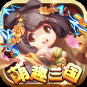萌趣三国手机版v2.0
