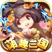 萌趣三国变态版v2.0