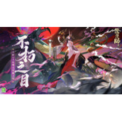 《阴阳师》大夜摩天阎魔CG分享