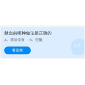 《蚂蚁庄园》2022年6月14日答案汇总