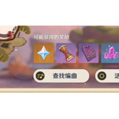 《原神》导入谱面方法步骤分享