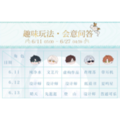 《光与夜之恋》会意问答第四天答案大全全新