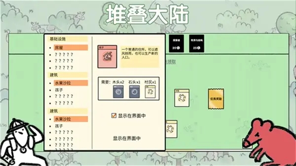 《堆叠大陆》科学家合成策略