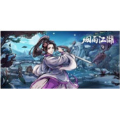 《烟雨江湖》柴头罨烟焰不起任务完成攻略