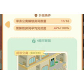 《我是大房东》社区繁荣度提升策略