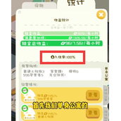 《我是大房东》成双公寓解锁流程策略