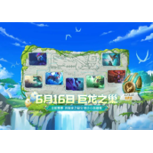 《金铲铲之战》巨龙之巢登场英雄介绍