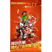 羽毛球高高手v1.0