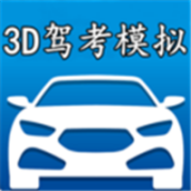 3D模拟驾考v1.0