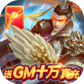 君成天下(送GM十万充)
