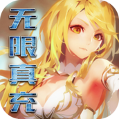 七色无限真充版