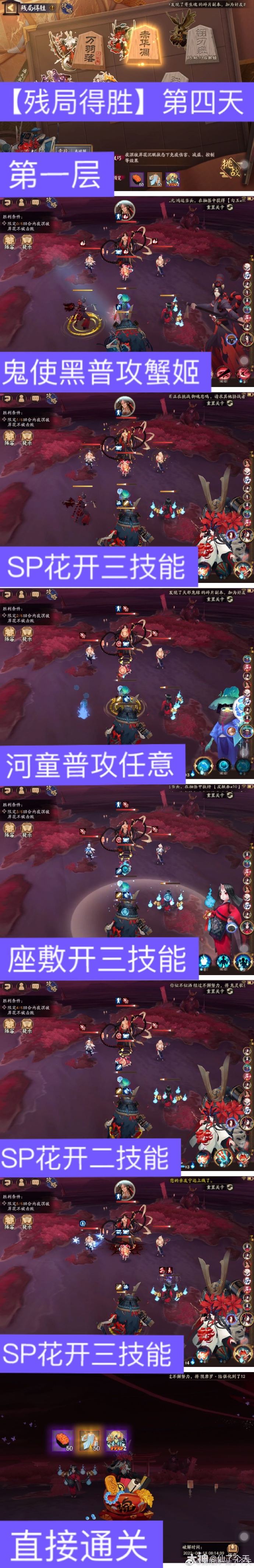 《阴阳师》残局得胜6.18赤华凋通关策略