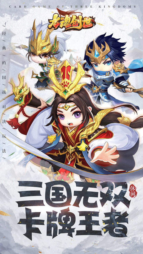 龙魂创世三国新版
