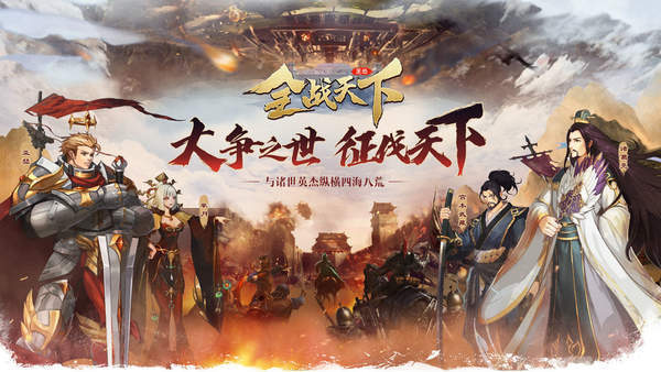 三国全战天下破解版