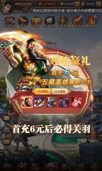 魔将三国策正式版