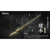 《永劫无间》建木获取攻略