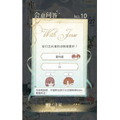 《光与夜之恋》6.20会意问答第十天答案策略大全