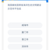 《神奇海洋》6月20日答案全新汇总