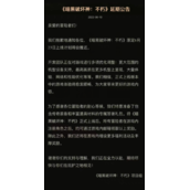 《暗黑破坏神不朽》国服延期公告