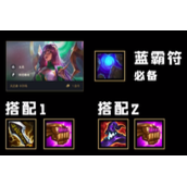《金铲铲之战》赌卡尔玛阵容装备搭配