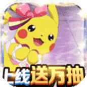 开心宝贝送万抽万充