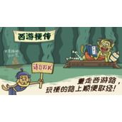 《西游梗传》第32关通关攻略