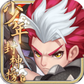 少年封神榜ol破解版