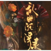 乱世沉浮录破解版