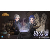 《哈利波特魔法觉醒》染发魔药怎么制作