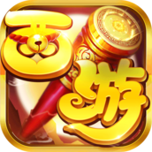 西游大圣再临(无限合毕业宠)