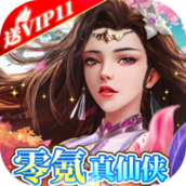 热血修仙(无尽爆真充)