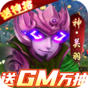 全民战鹰(送GM抽神将)