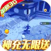 真武江湖(红包送神充)