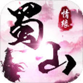 蜀山后传之阴山情缘