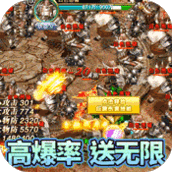 地鼠传奇(高爆送无限)