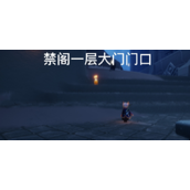 《光遇》6.21季节蜡烛位置策略