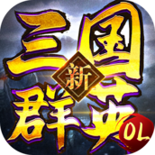 新三国群英v1.0.1