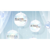 《光与夜之恋》岁华拾音活动玩法策略大全