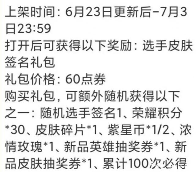 《王者荣耀》FMVP皮肤签名获取策略