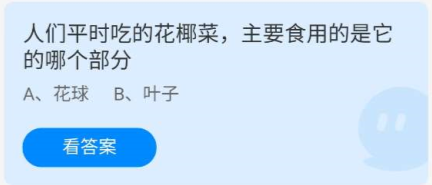 《蚂蚁庄园》2022年6月22日答案全新