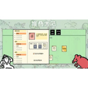 《堆叠大陆》石头怎么获取