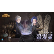 《哈利波特魔法觉醒》染发灵获取策略
