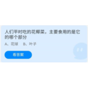 《蚂蚁庄园》2022年6月22日答案全新