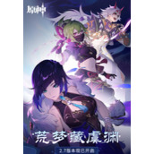 《原神》2.7第二期签到活动地址介绍