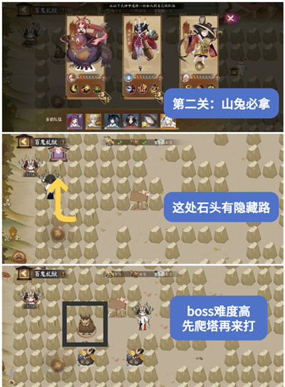 《阴阳师》百鬼乱狱第二关通关策略