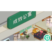 《我是大房东》成双公寓解锁方法