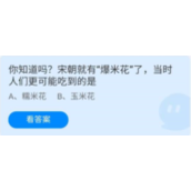 《蚂蚁庄园》2022年6月23日今日答案